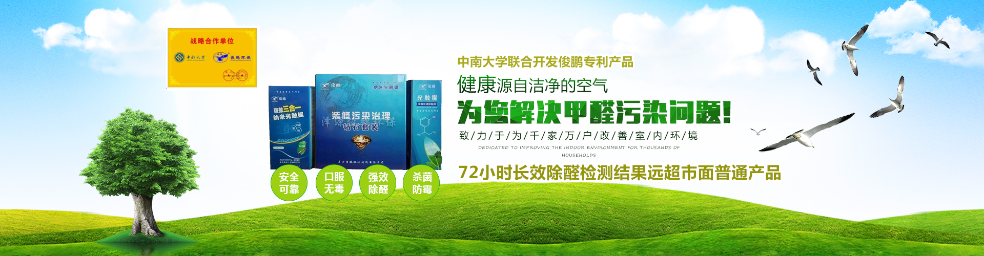 懷化市澤源俊鵬環(huán)?？萍加邢挢?zé)任公司_懷化室內(nèi)空氣污染檢測(cè)|懷化空氣污染治理|室內(nèi)環(huán)境凈化